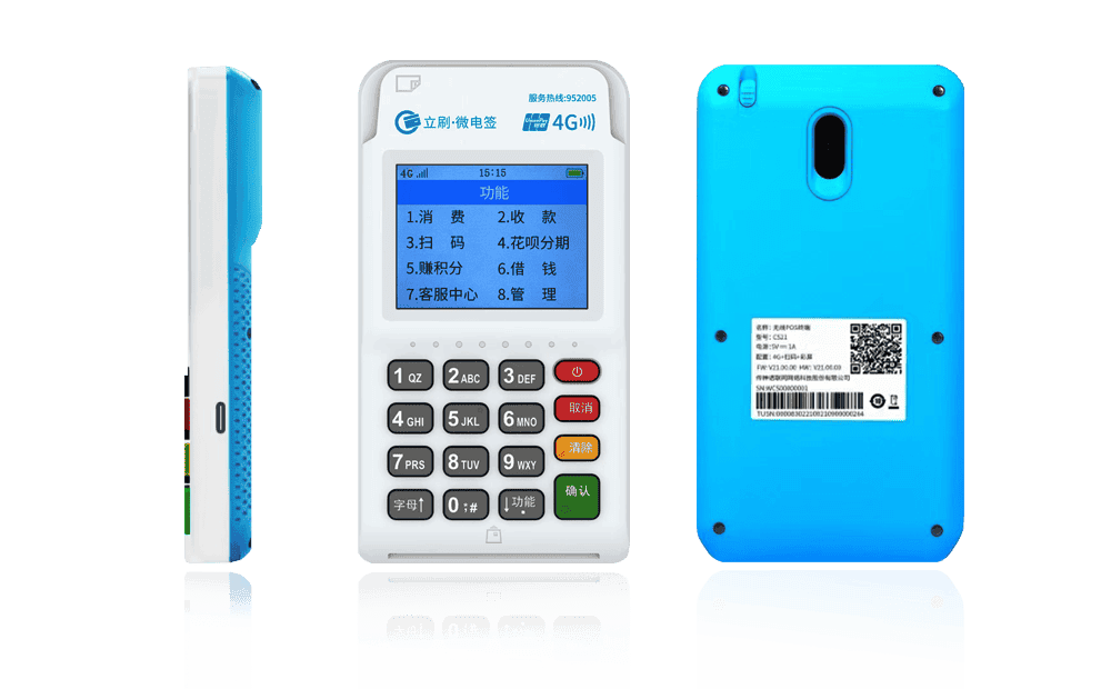 微山立刷电签POS机