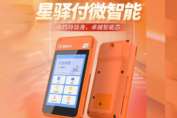 微山国通微电签POS机